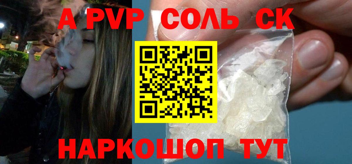 Alfa_PVP СК  A PVP кристаллы  Вход с VPN  Волгодонск  A-PVP Crystall 