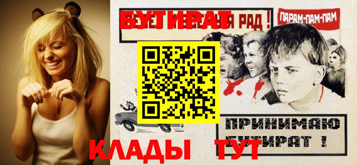 Волгодонск  БУТИРАТ буратино  Вход с VPN 