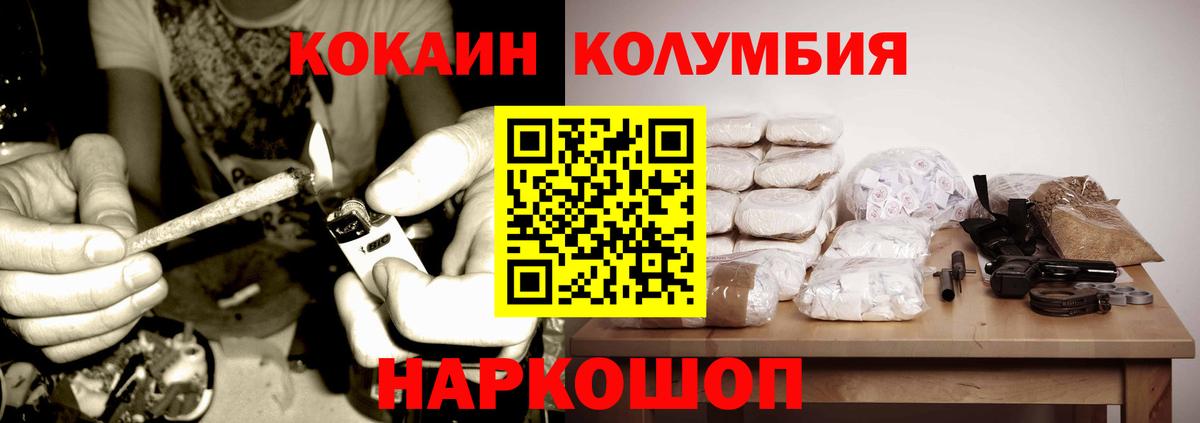 Cocaine Эквадор  КОКАИН  Волгодонск  COCAIN Колумбийский  Вход с VPN 