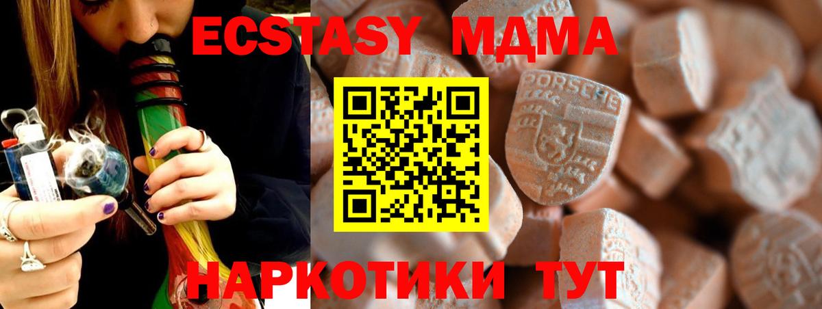 ЭКСТАЗИ MDMA Волгодонск