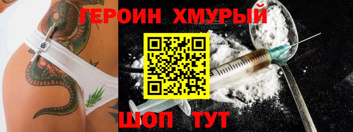 Волгодонск  ГЕРОИН хмурый  Вход с VPN 