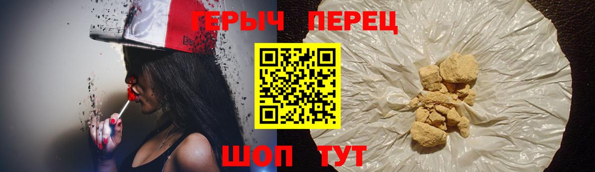 ГЕРОИН хмурый Волгодонск