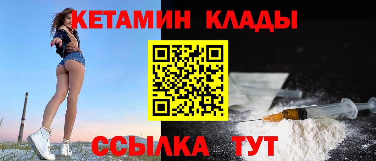 КЕТАМИН ketamine  Вход с VPN  Волгодонск 