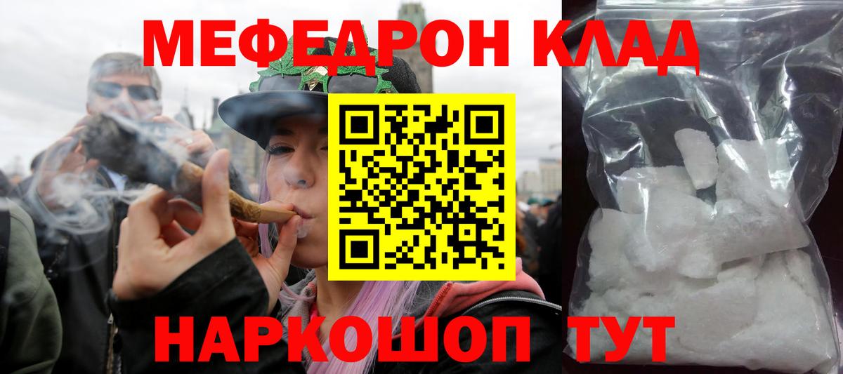 Мефедрон кристаллы Волгодонск