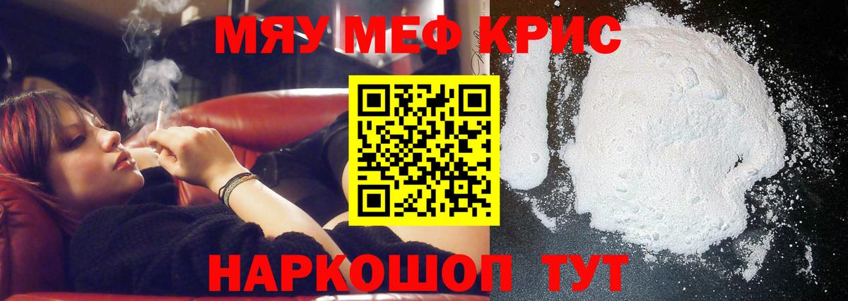 Меф  Вход с VPN  Волгодонск  KRAKEN маркетплейс  Мефедрон кристаллы 