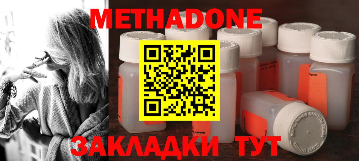 Метадон methadone  Вход с VPN  мега как зайти  МЕТАДОН methadone  Волгодонск 