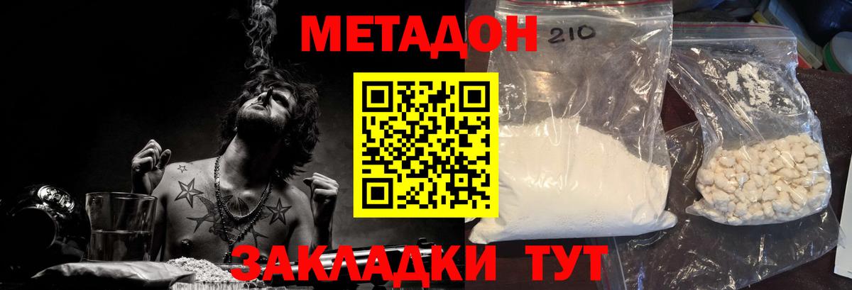 Метадон кристалл Волгодонск