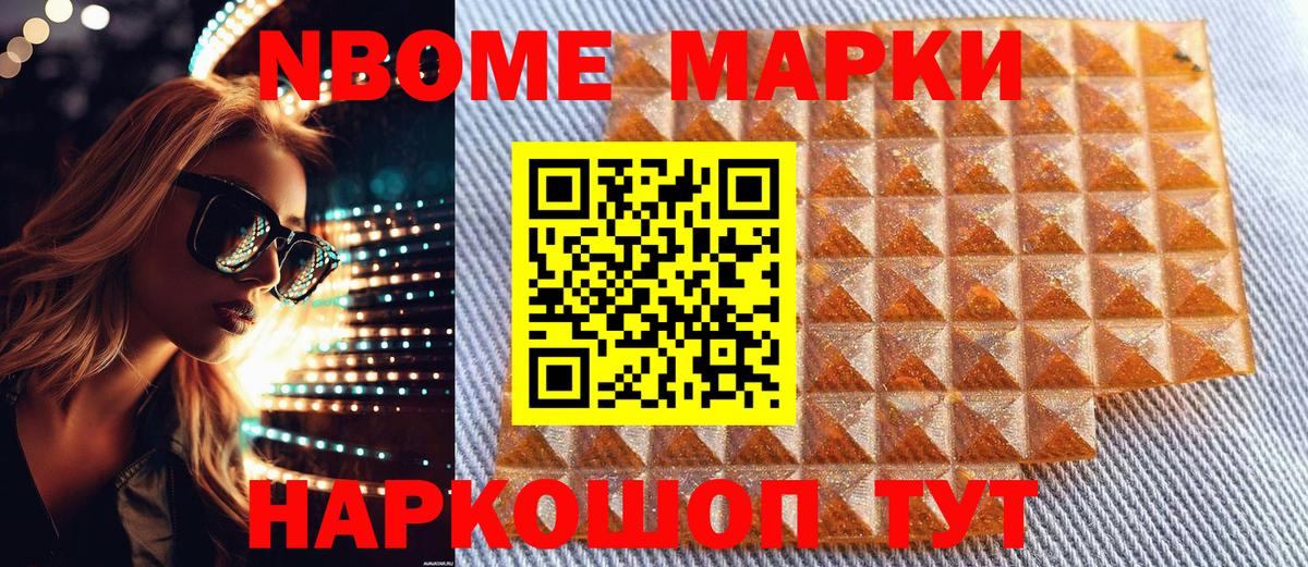 Марки 25I-NBOMe 1,5мг  Вход с VPN  Марки 25I-NBOMe 1,5мг  Марки N-bome  Волгодонск 