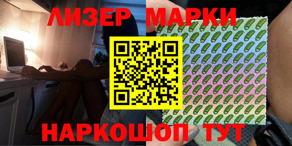 Наркотические марки 1,8мг Волгодонск